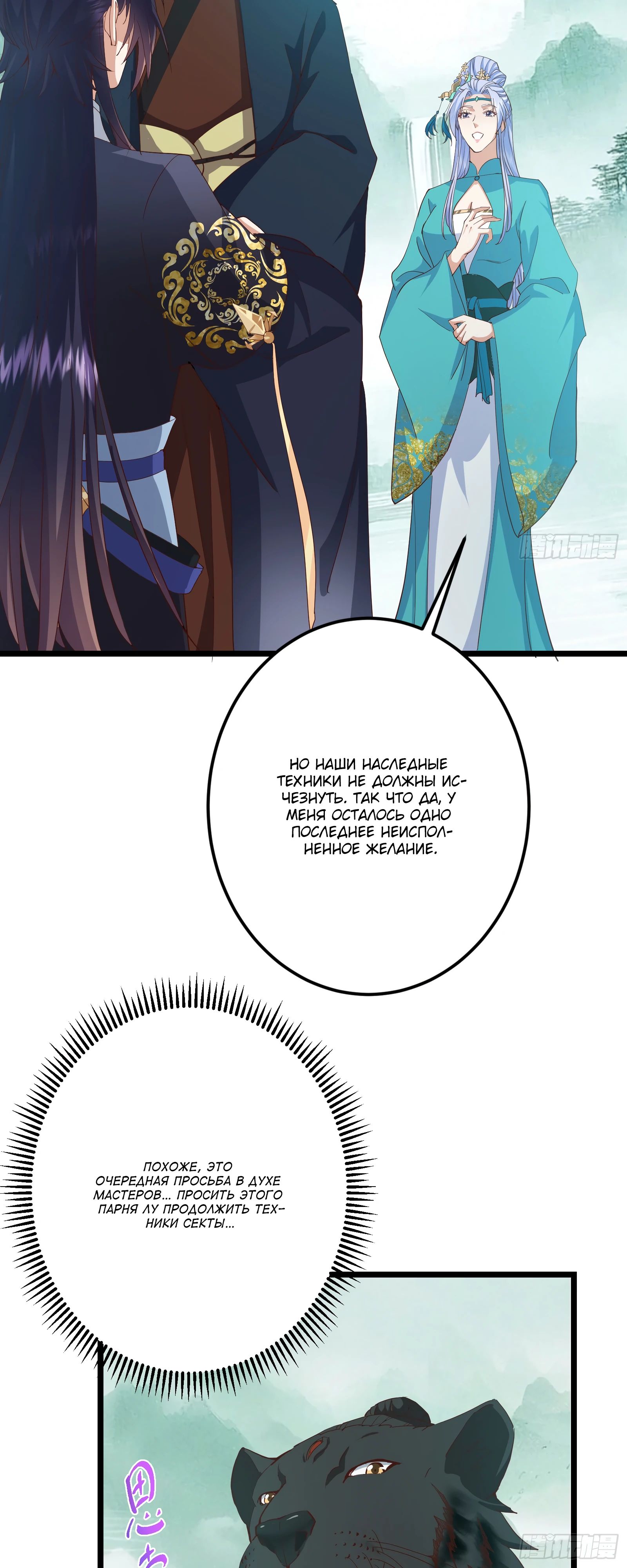 Манга Мастер низшего уровня - Глава 537 Страница 18