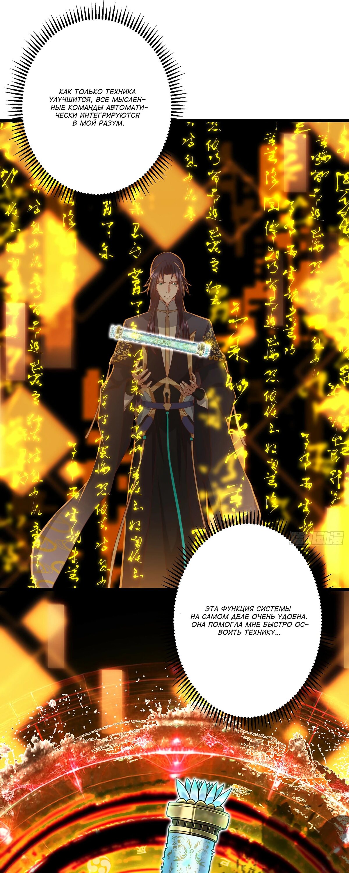 Манга Мастер низшего уровня - Глава 537 Страница 13