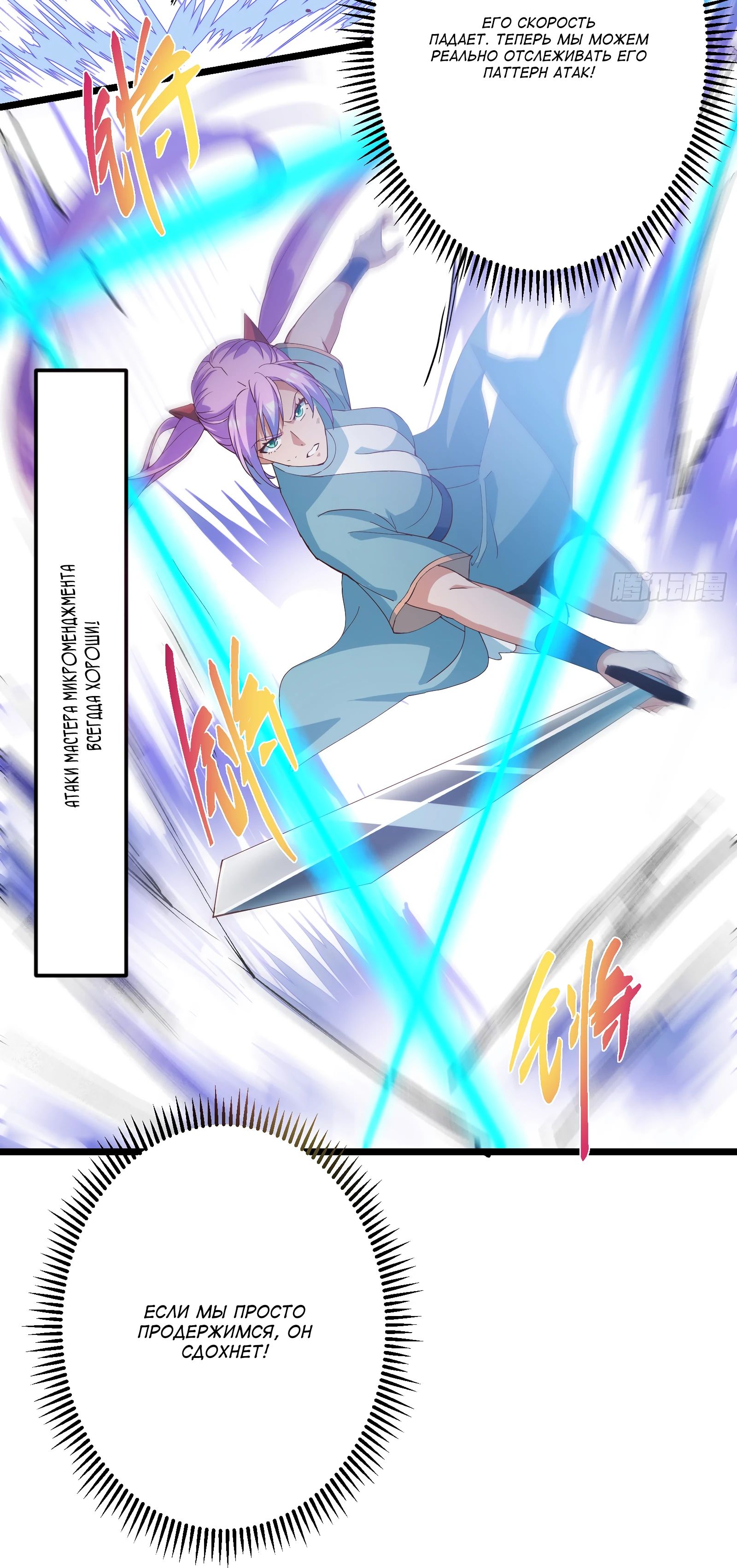 Манга Мастер низшего уровня - Глава 537 Страница 6