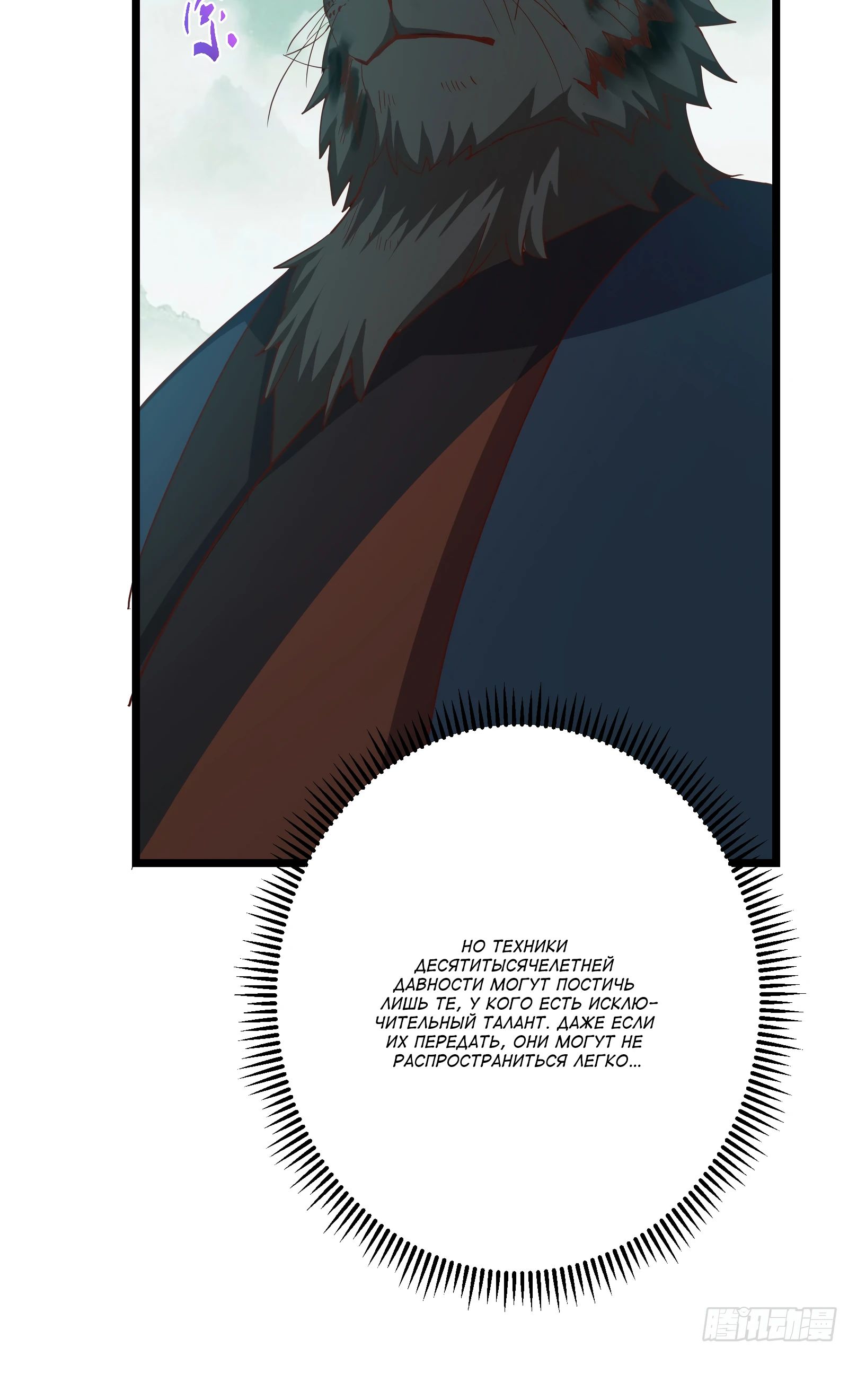 Манга Мастер низшего уровня - Глава 537 Страница 19