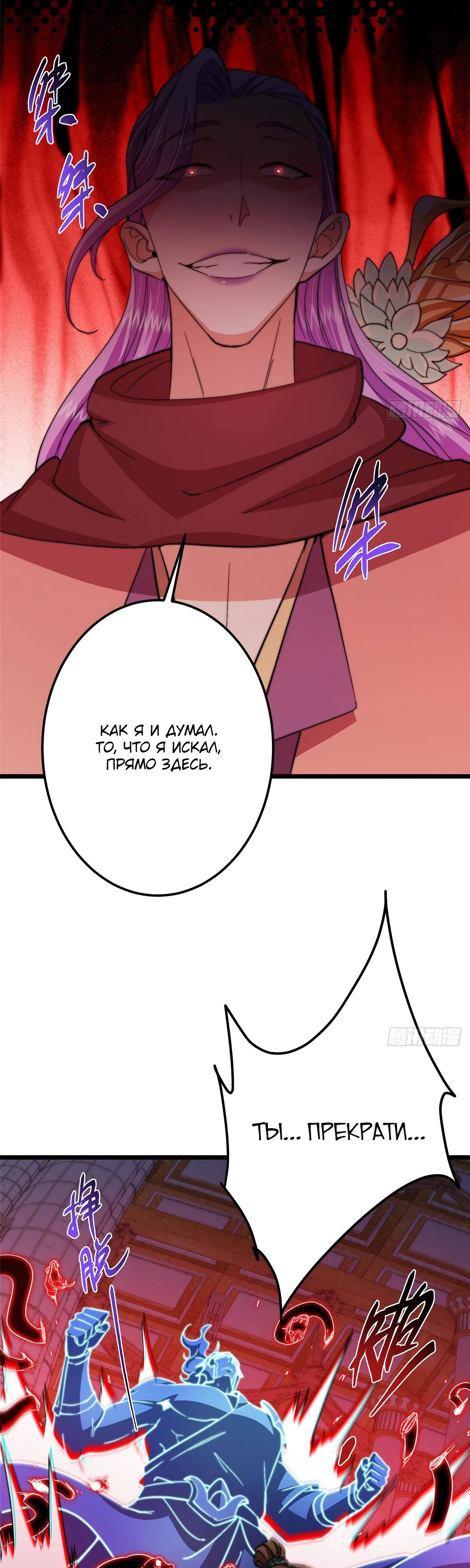 Манга Мастер низшего уровня - Глава 538 Страница 36