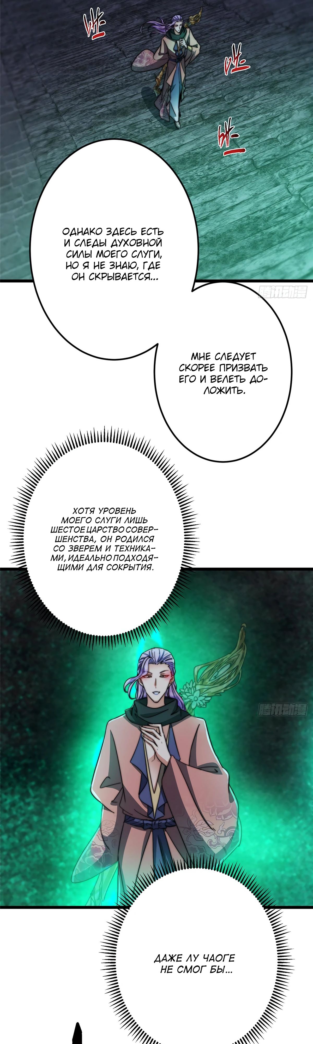Манга Мастер низшего уровня - Глава 538 Страница 5