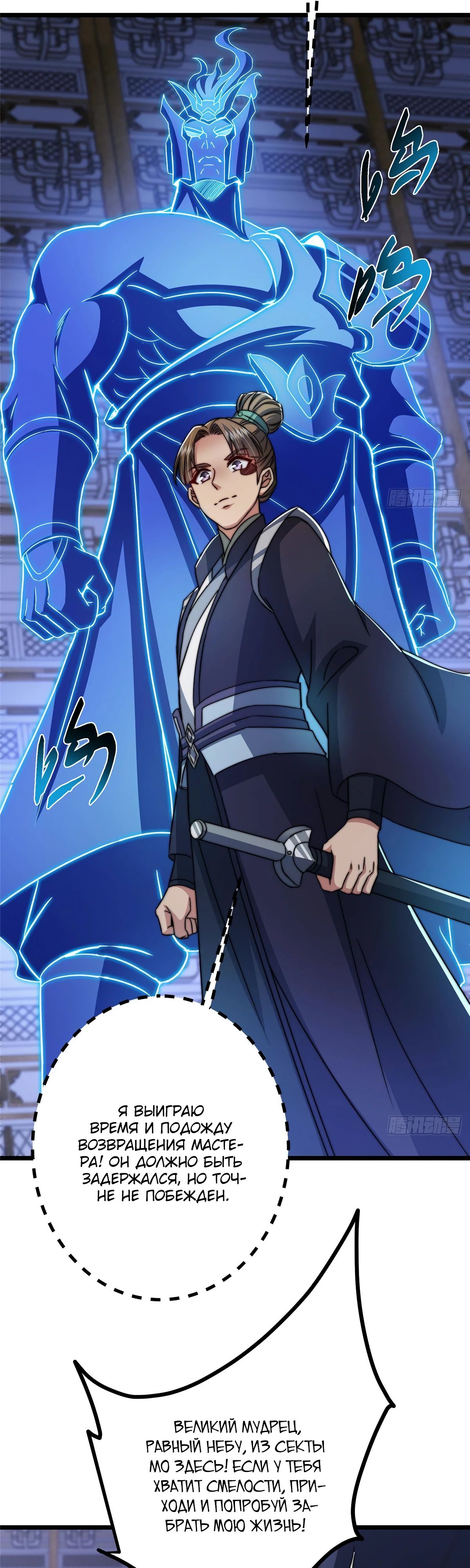 Манга Мастер низшего уровня - Глава 538 Страница 22