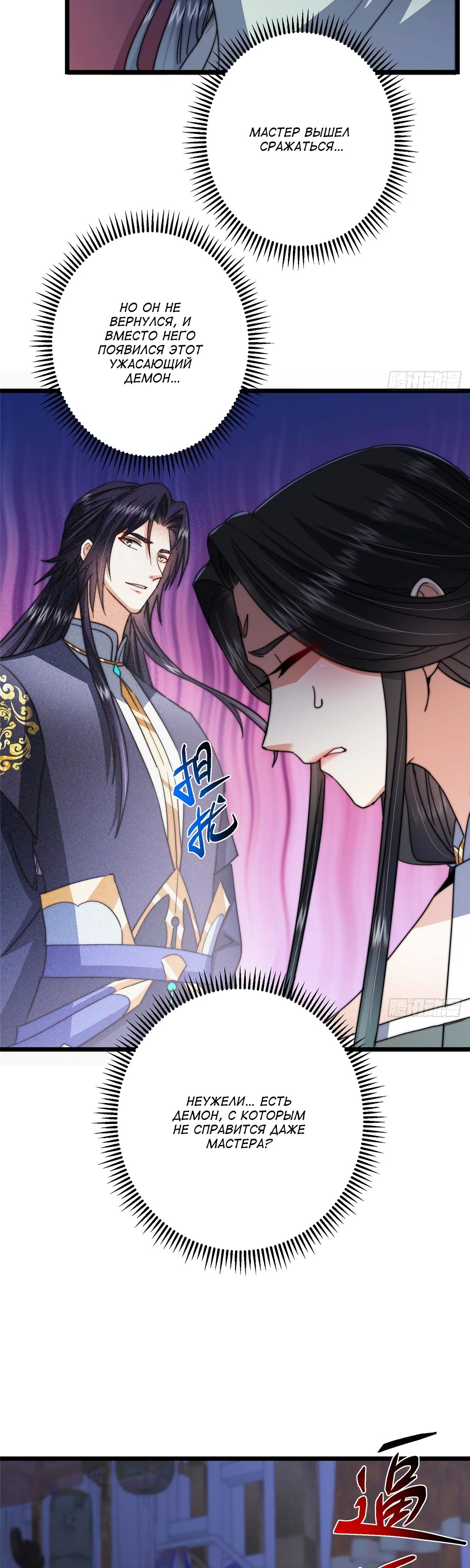 Манга Мастер низшего уровня - Глава 538 Страница 16