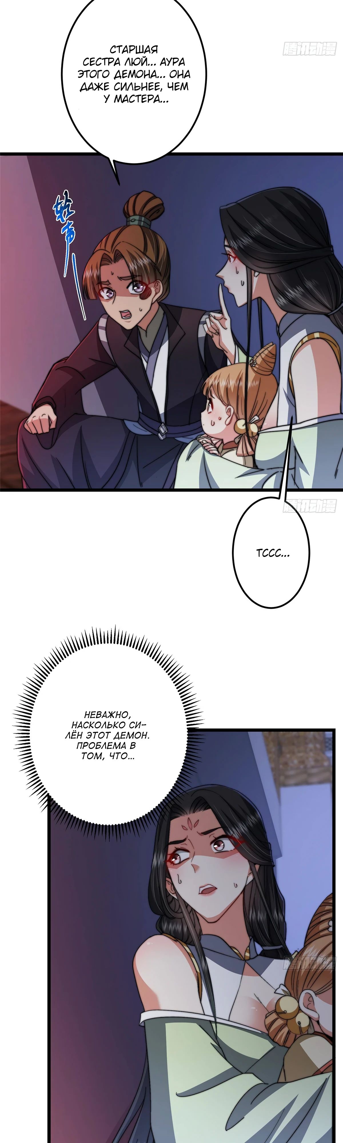 Манга Мастер низшего уровня - Глава 538 Страница 15