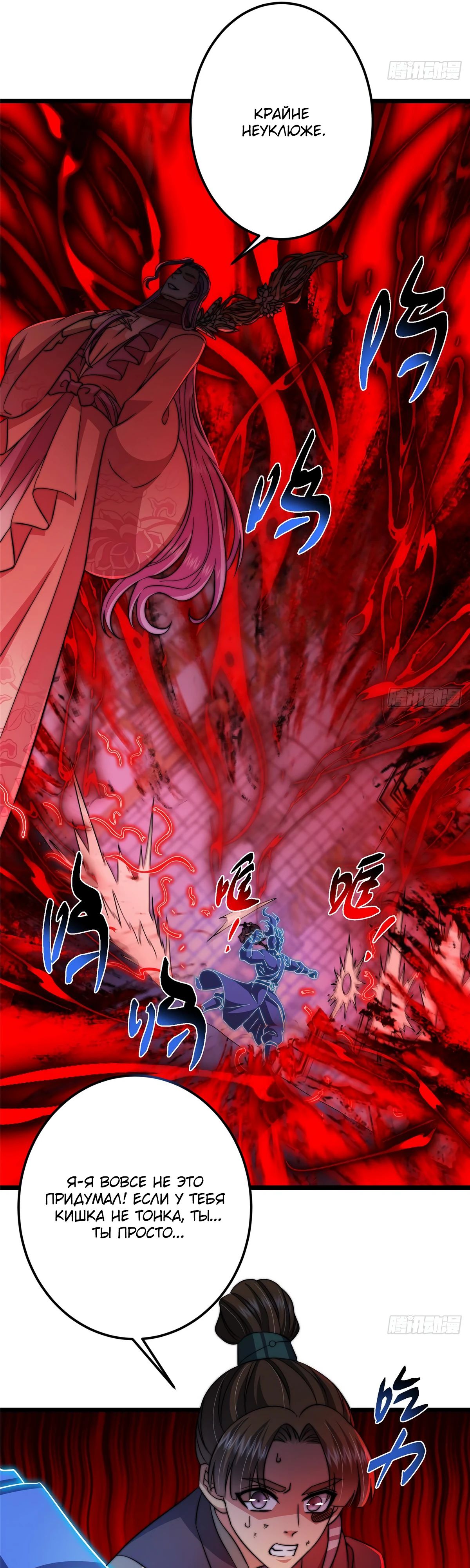 Манга Мастер низшего уровня - Глава 538 Страница 29