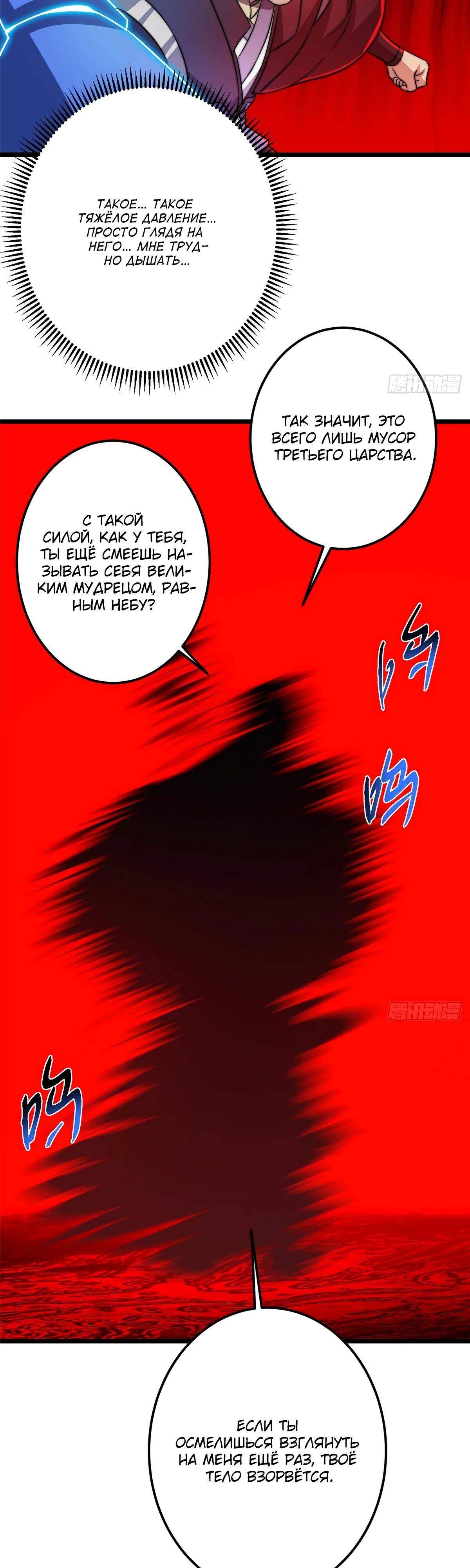 Манга Мастер низшего уровня - Глава 538 Страница 30