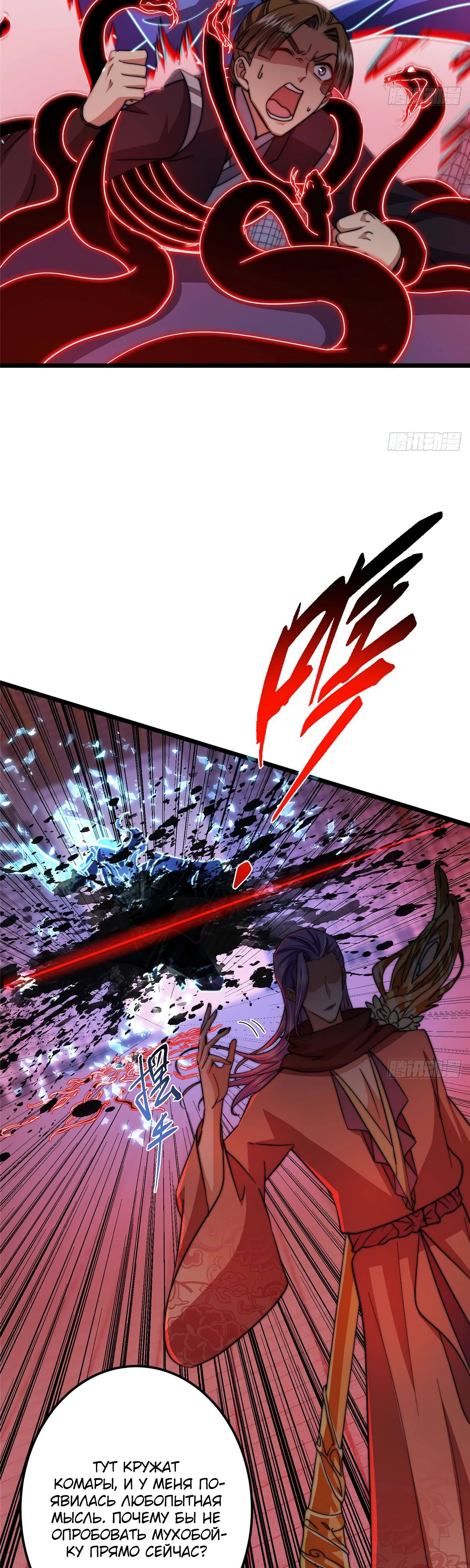 Манга Мастер низшего уровня - Глава 538 Страница 37