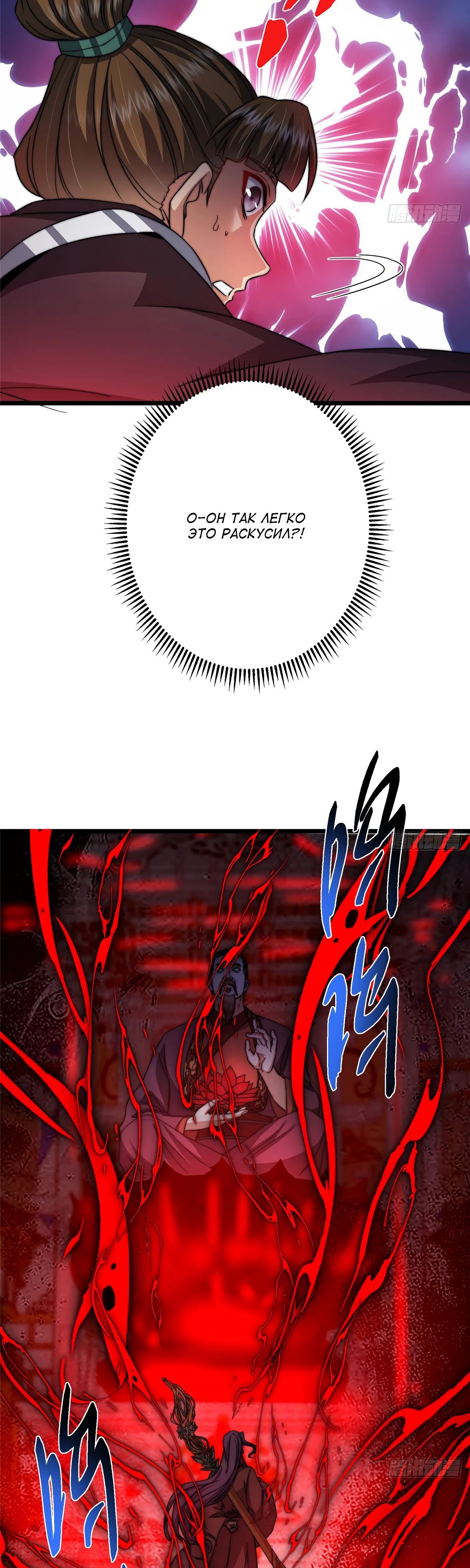 Манга Мастер низшего уровня - Глава 538 Страница 27