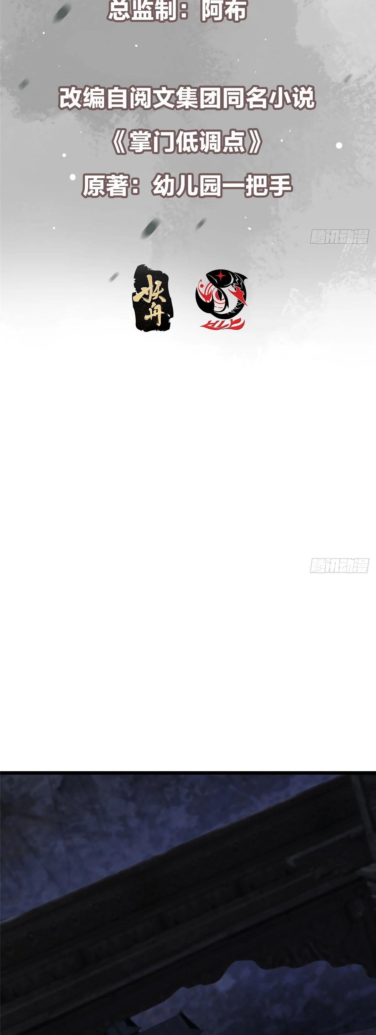 Манга Мастер низшего уровня - Глава 538 Страница 2