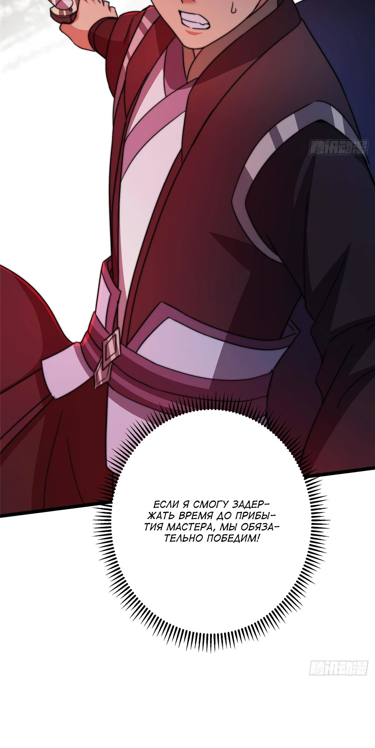 Манга Мастер низшего уровня - Глава 538 Страница 25