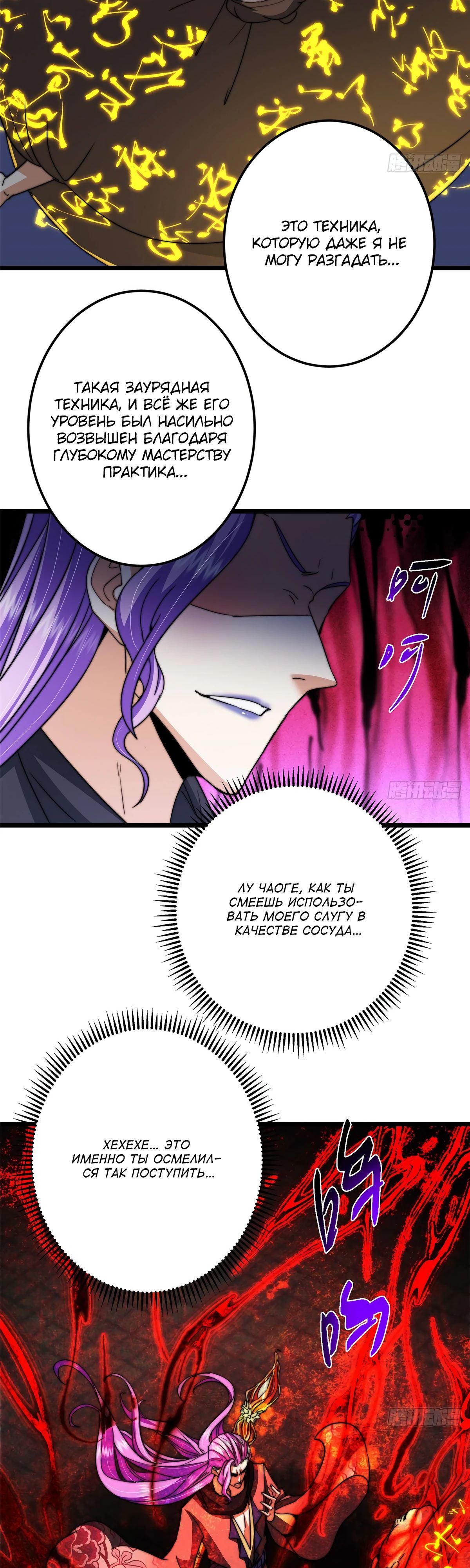 Манга Мастер низшего уровня - Глава 538 Страница 9