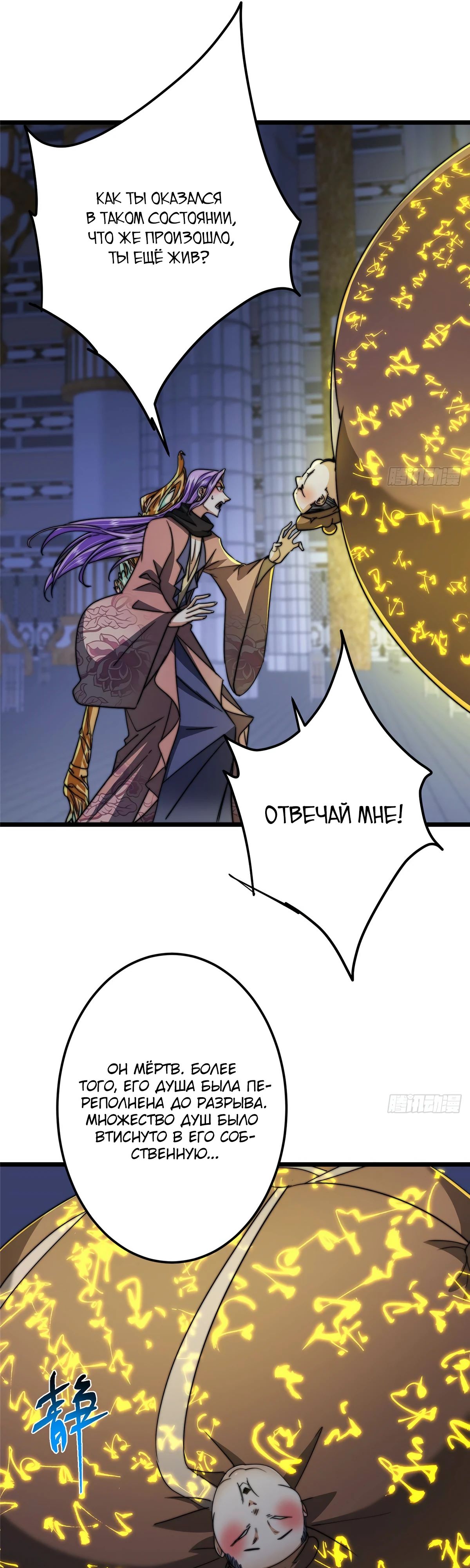 Манга Мастер низшего уровня - Глава 538 Страница 8