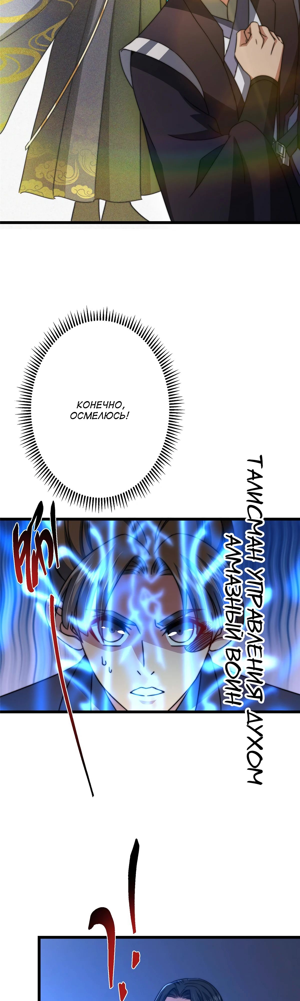 Манга Мастер низшего уровня - Глава 538 Страница 20