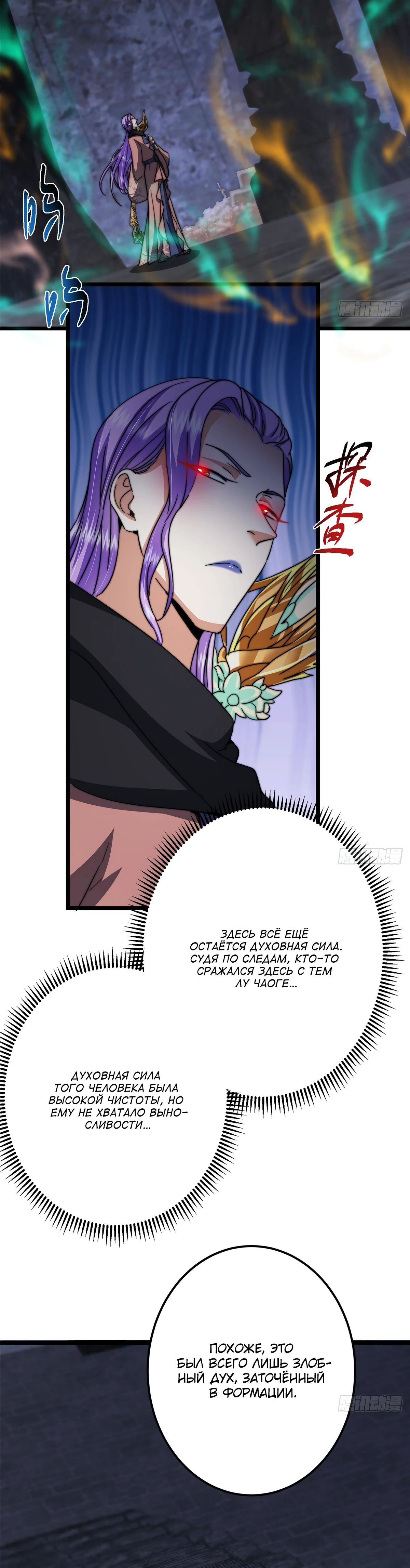 Манга Мастер низшего уровня - Глава 538 Страница 4