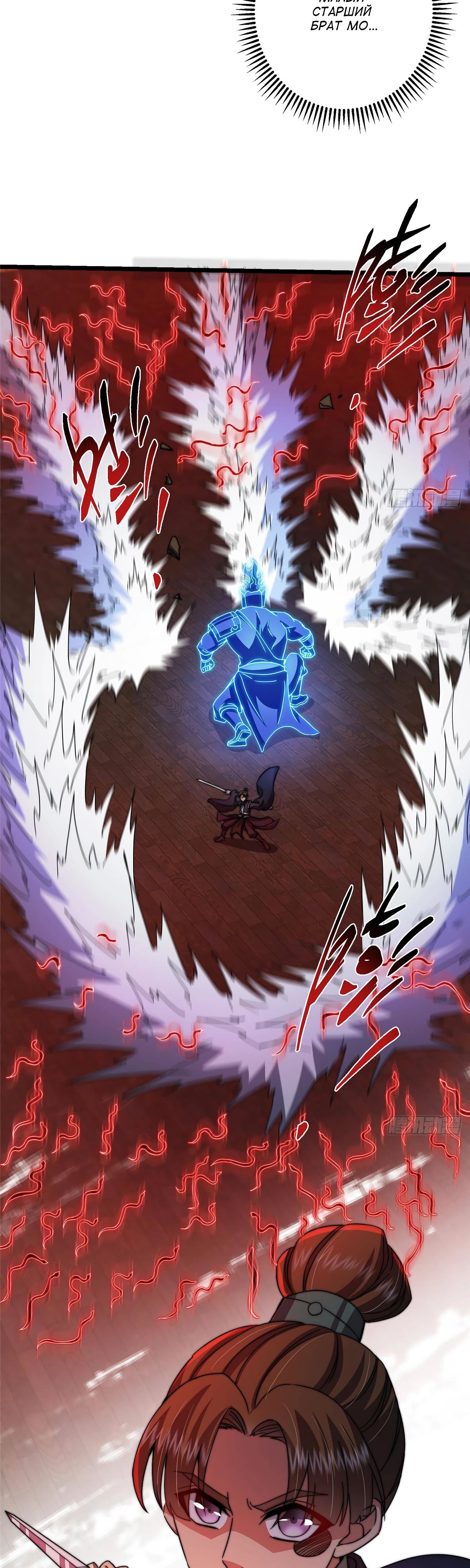 Манга Мастер низшего уровня - Глава 538 Страница 24