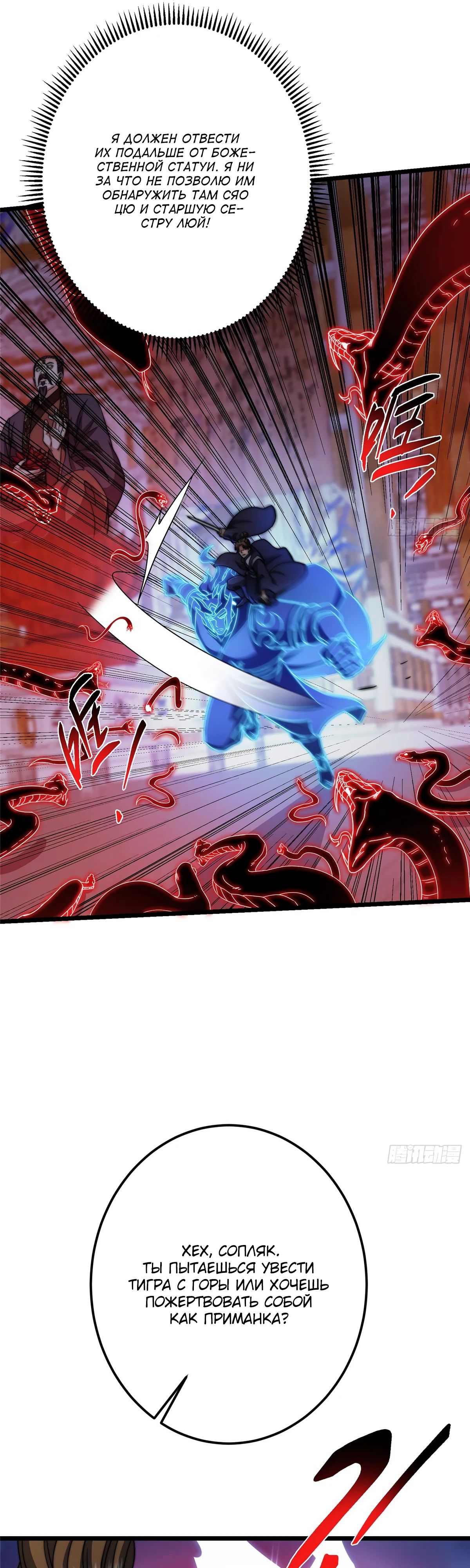Манга Мастер низшего уровня - Глава 538 Страница 26