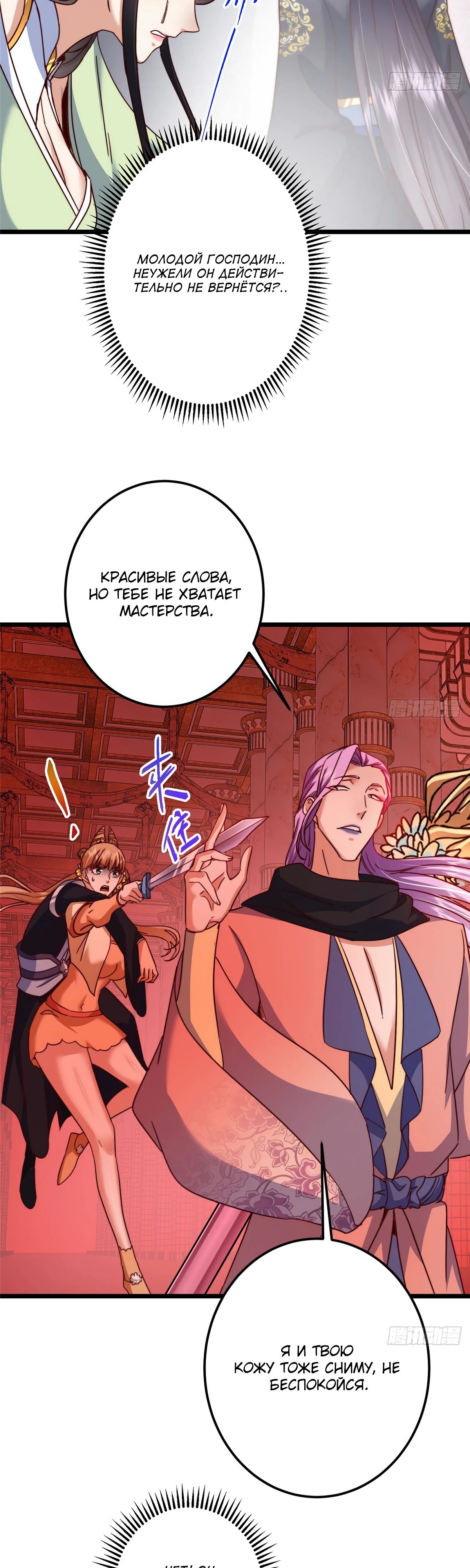 Манга Мастер низшего уровня - Глава 539 Страница 20