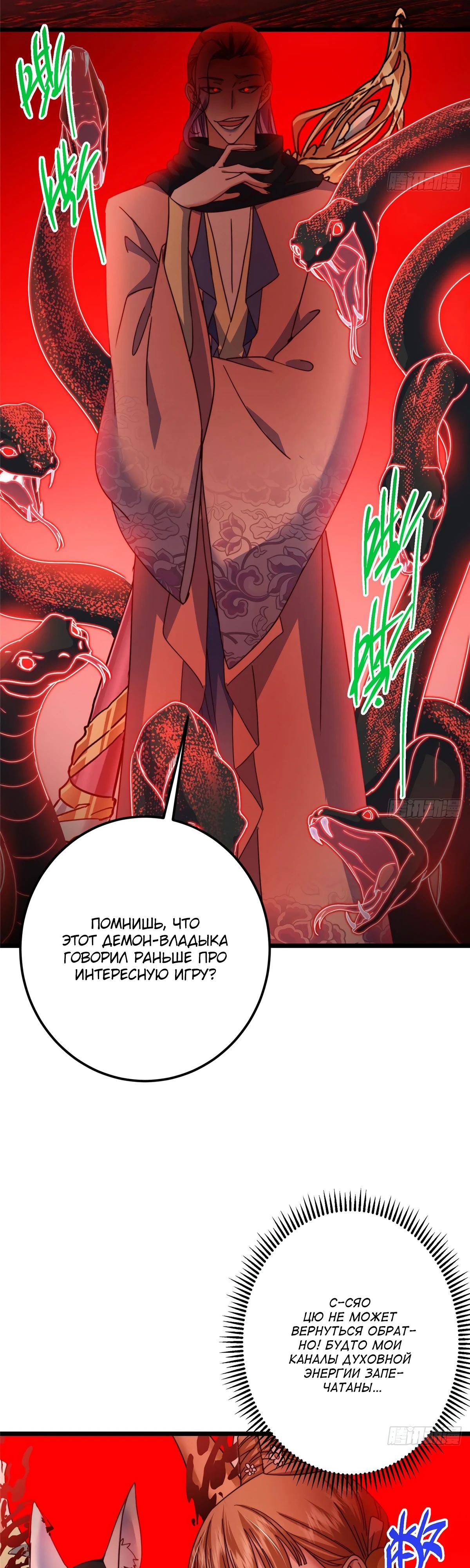 Манга Мастер низшего уровня - Глава 539 Страница 24