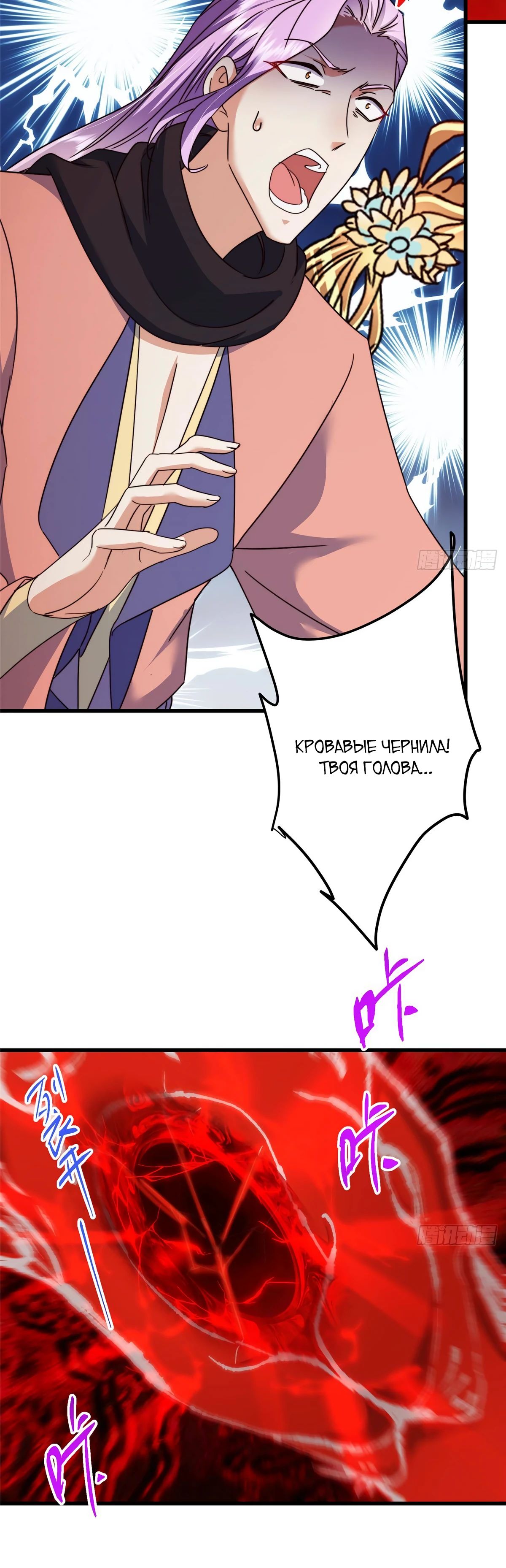 Манга Мастер низшего уровня - Глава 539 Страница 32