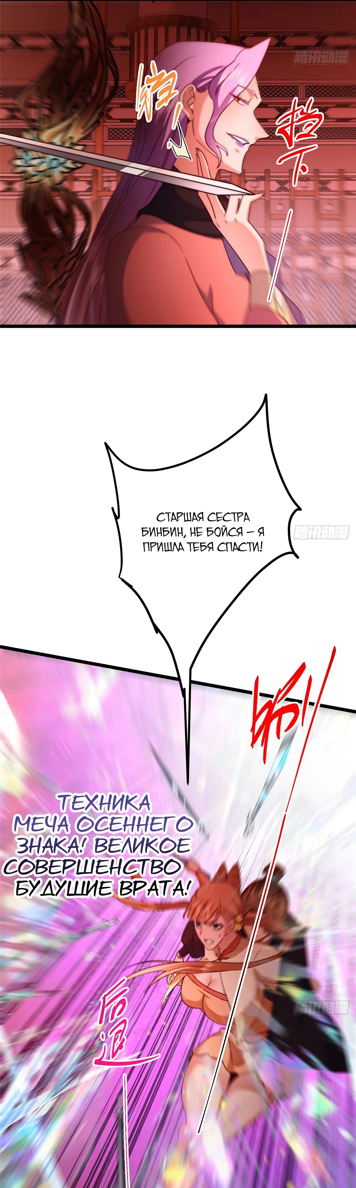 Манга Мастер низшего уровня - Глава 539 Страница 16