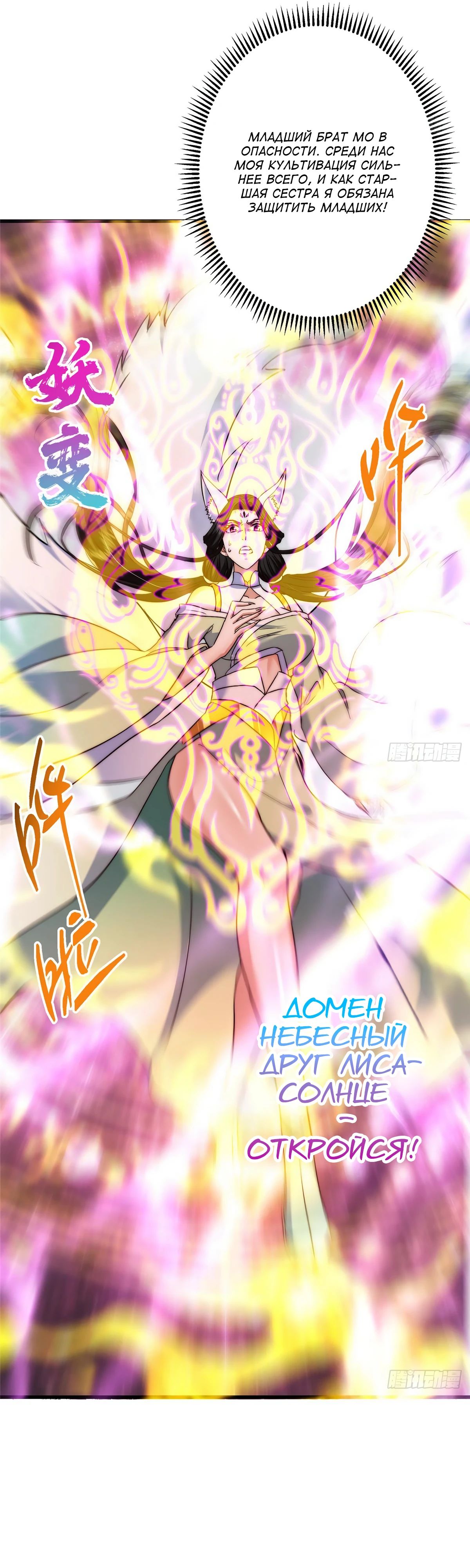 Манга Мастер низшего уровня - Глава 539 Страница 4