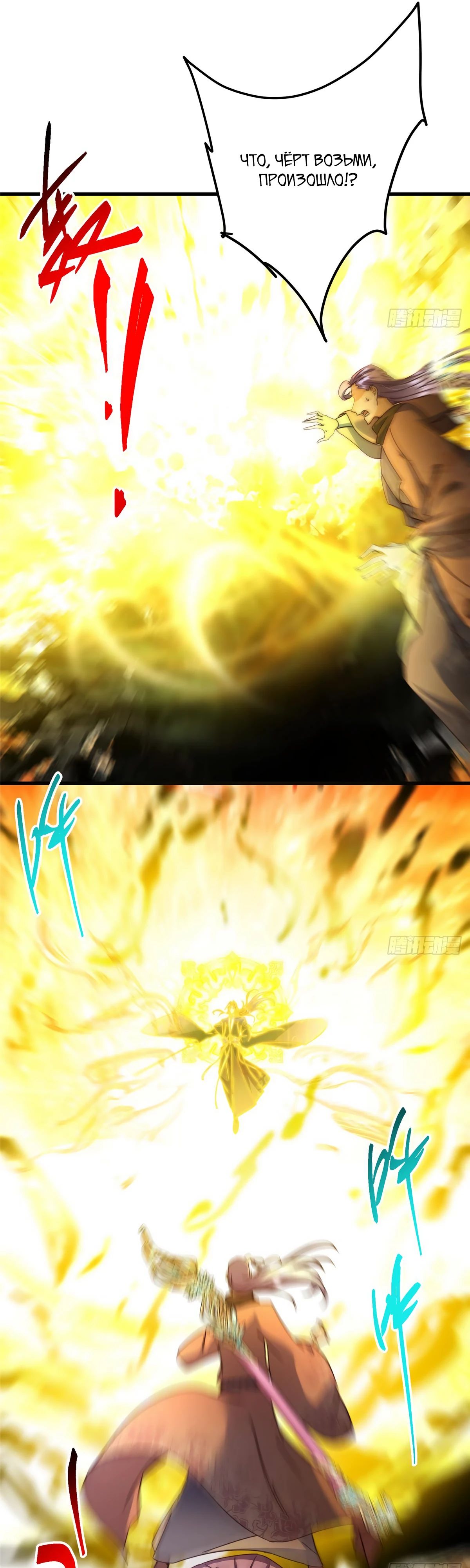 Манга Мастер низшего уровня - Глава 539 Страница 33