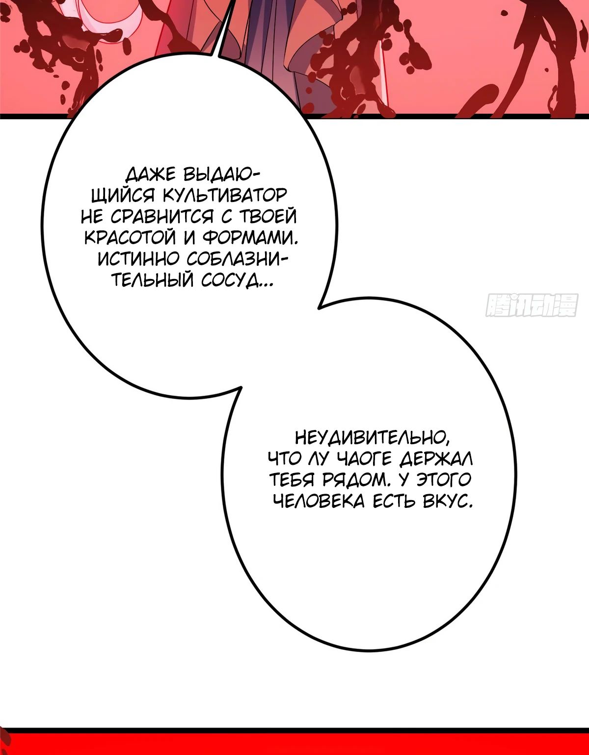 Манга Мастер низшего уровня - Глава 539 Страница 11