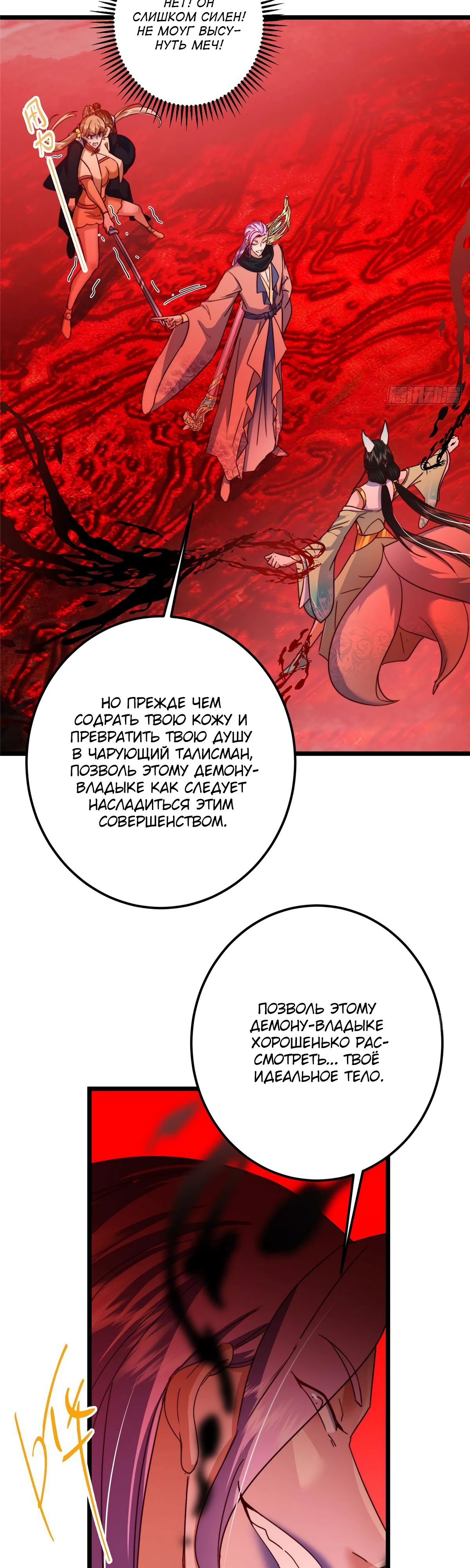 Манга Мастер низшего уровня - Глава 539 Страница 21