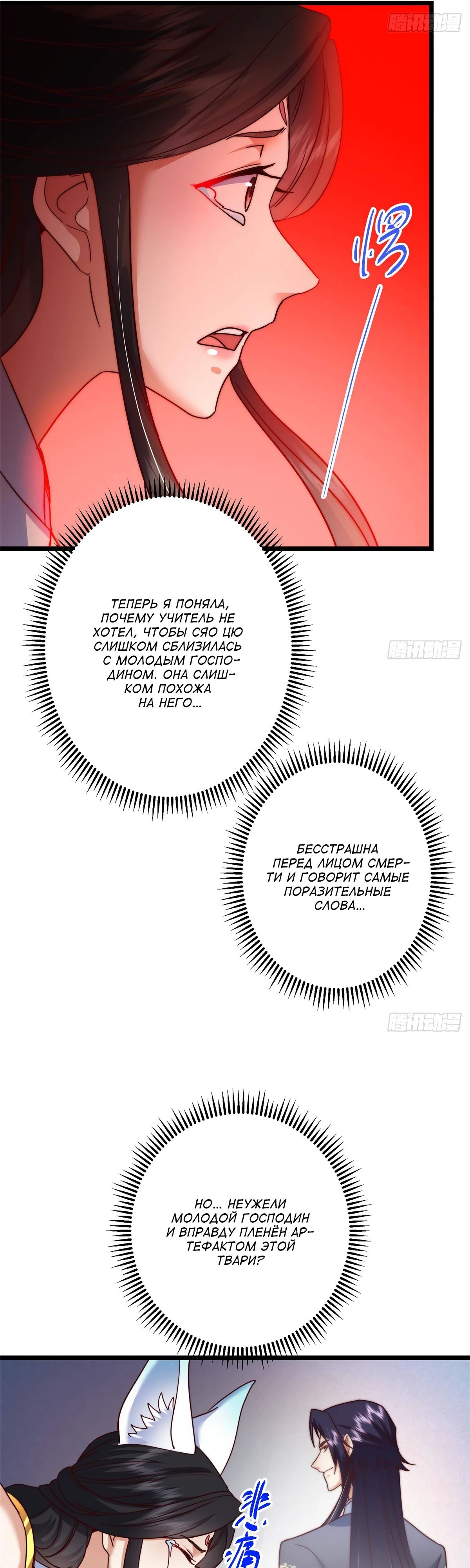 Манга Мастер низшего уровня - Глава 539 Страница 19