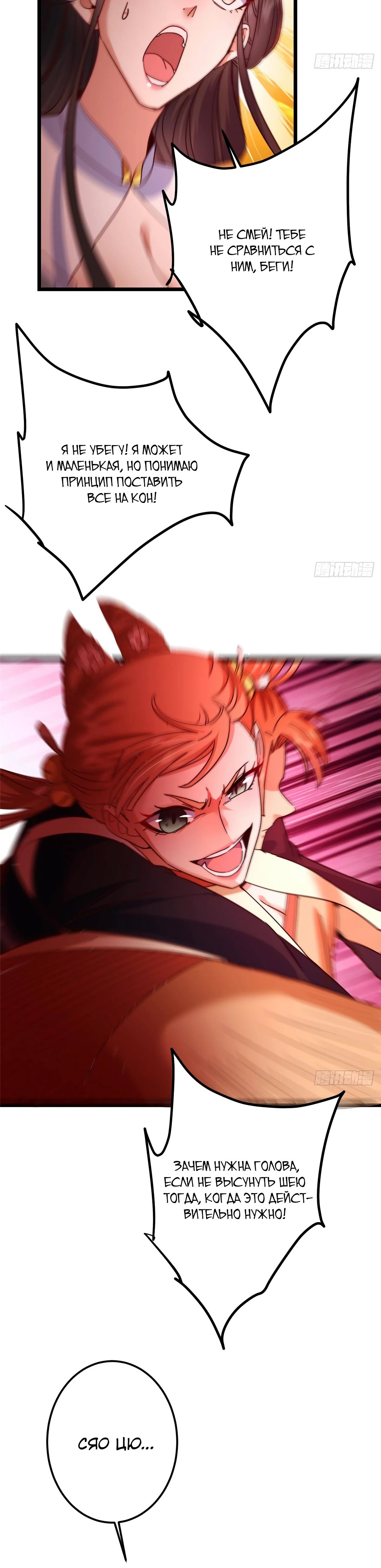 Манга Мастер низшего уровня - Глава 539 Страница 18