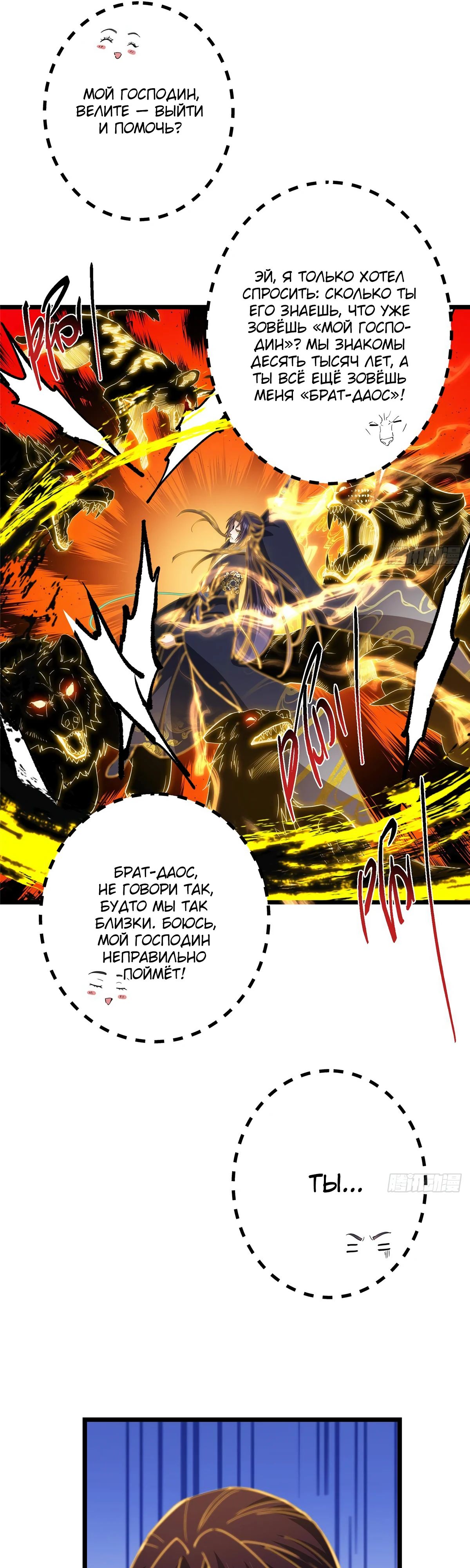 Манга Мастер низшего уровня - Глава 540 Страница 35