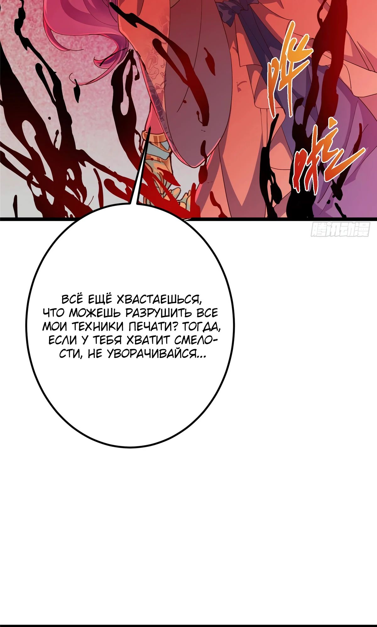 Манга Мастер низшего уровня - Глава 540 Страница 10