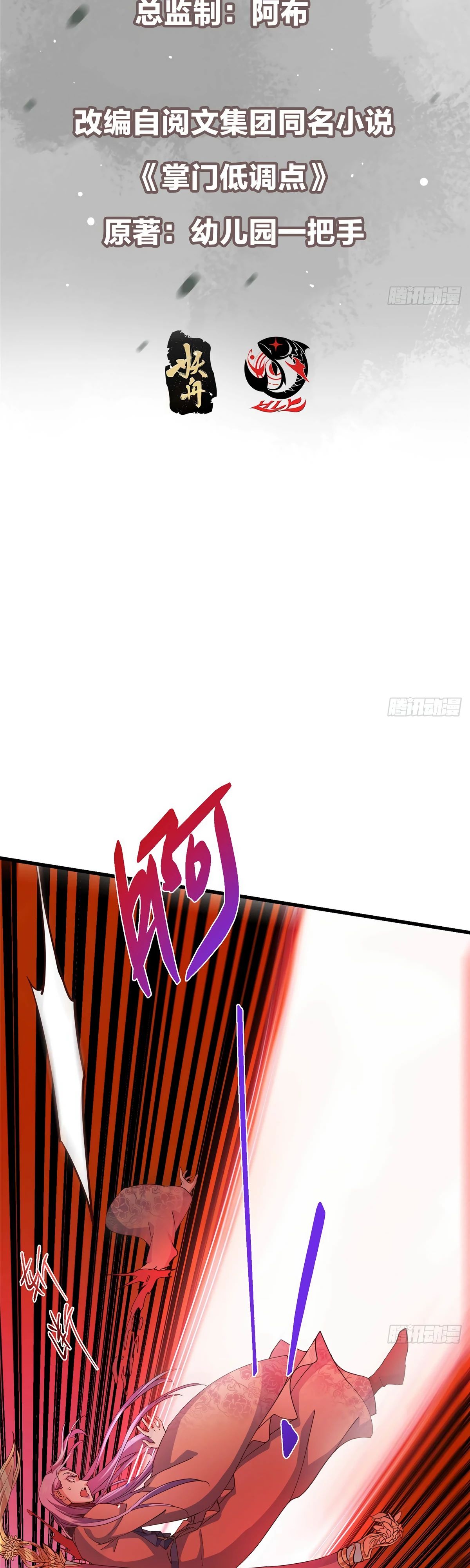 Манга Мастер низшего уровня - Глава 540 Страница 2