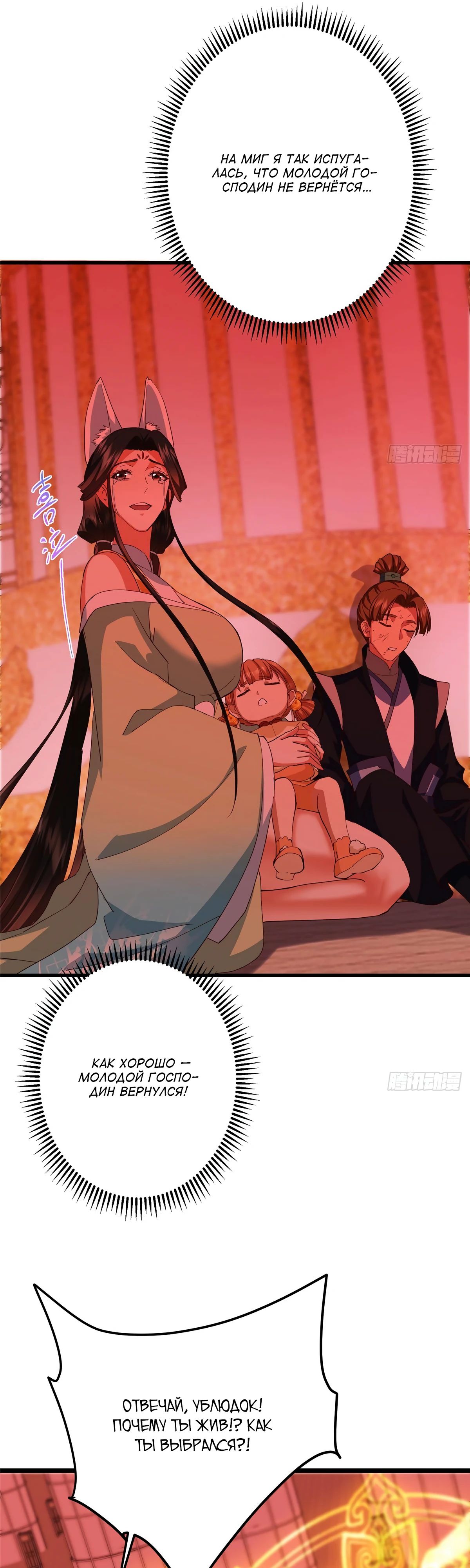 Манга Мастер низшего уровня - Глава 540 Страница 7