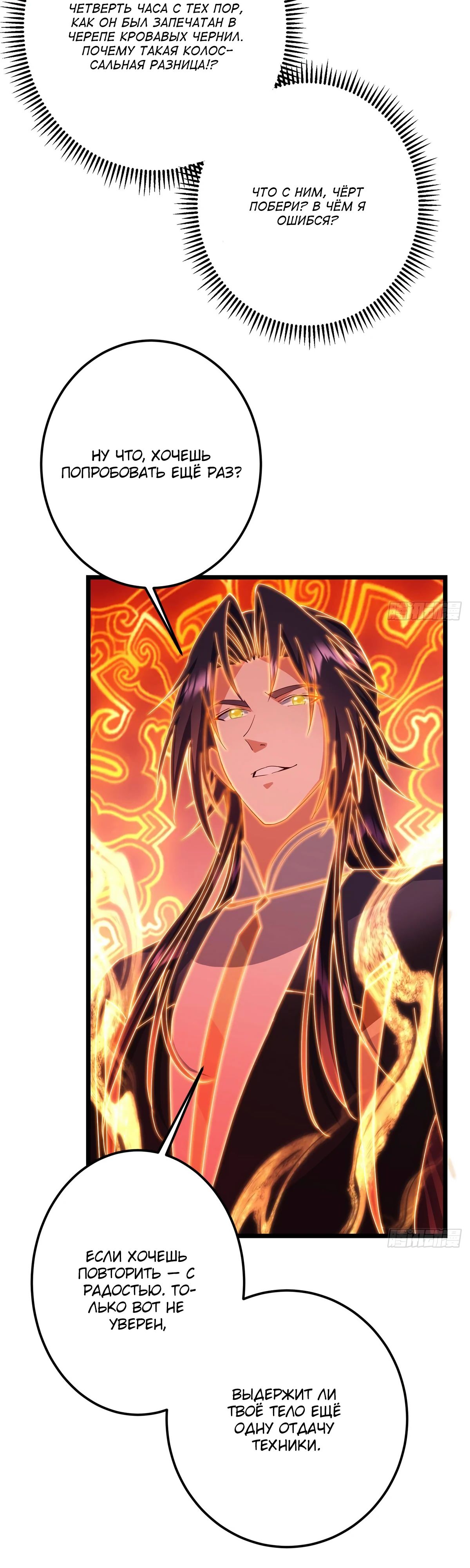 Манга Мастер низшего уровня - Глава 540 Страница 22