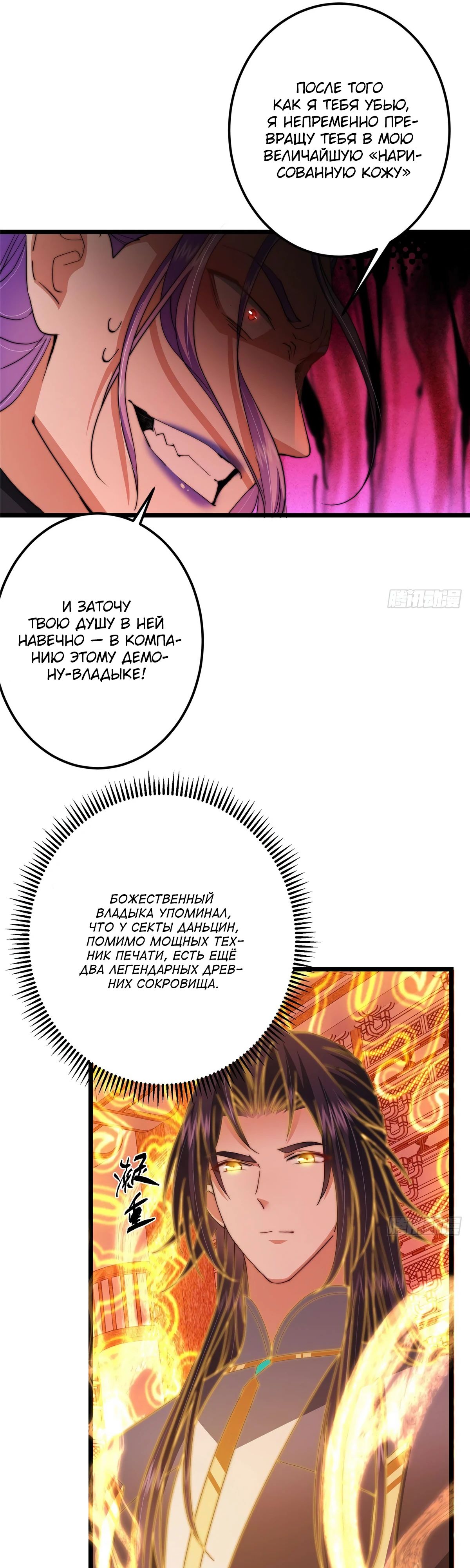 Манга Мастер низшего уровня - Глава 540 Страница 25