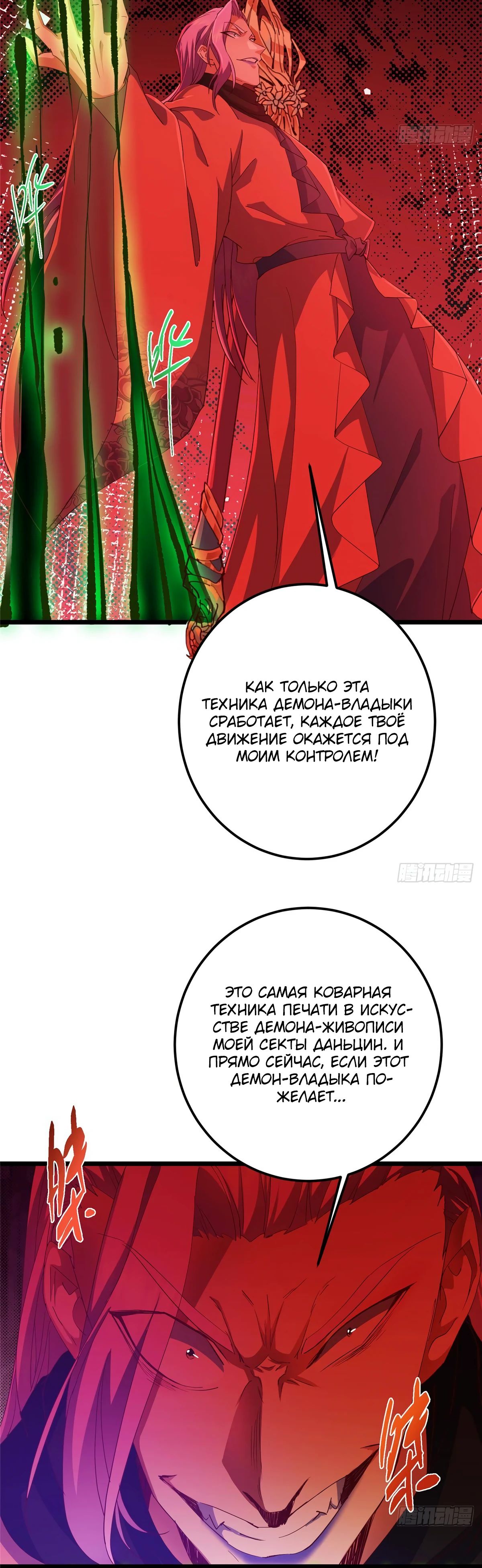 Манга Мастер низшего уровня - Глава 540 Страница 13