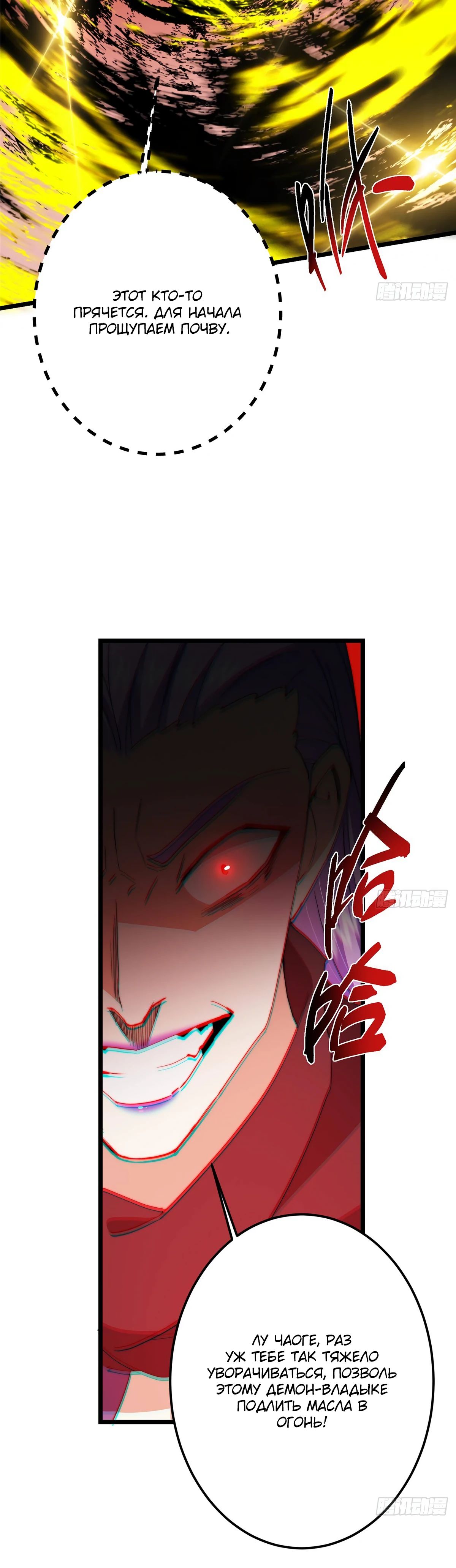 Манга Мастер низшего уровня - Глава 540 Страница 37