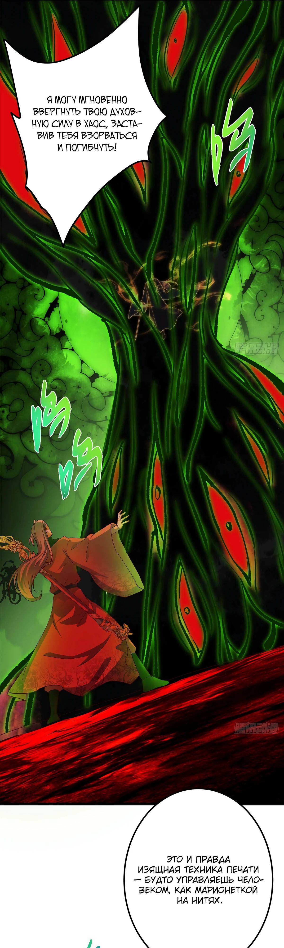 Манга Мастер низшего уровня - Глава 540 Страница 14
