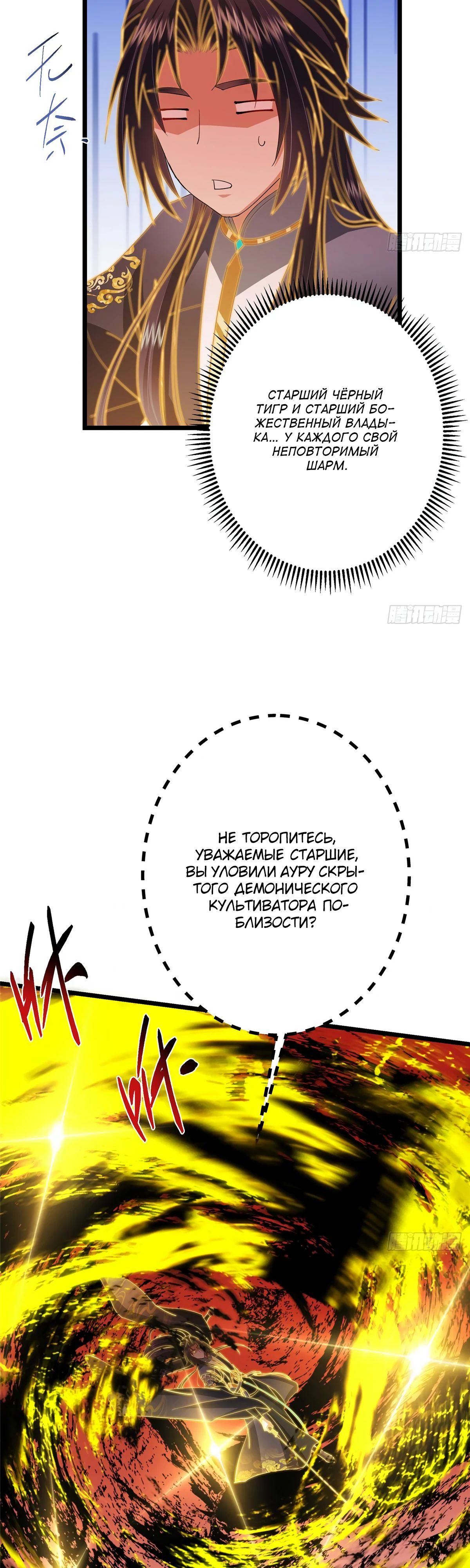 Манга Мастер низшего уровня - Глава 540 Страница 36