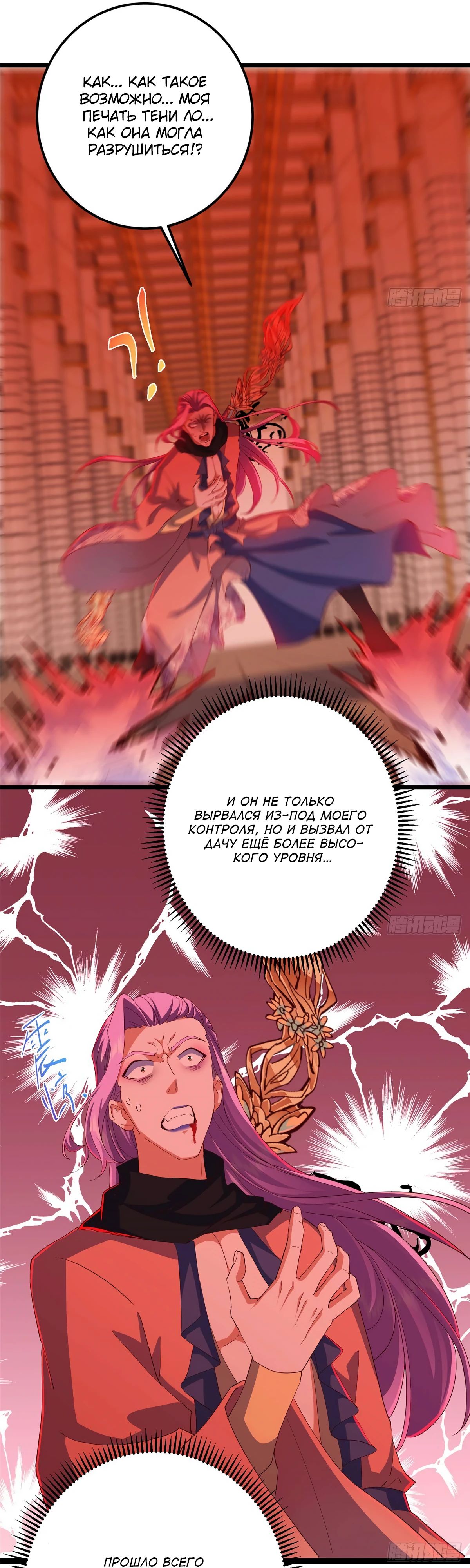 Манга Мастер низшего уровня - Глава 540 Страница 21