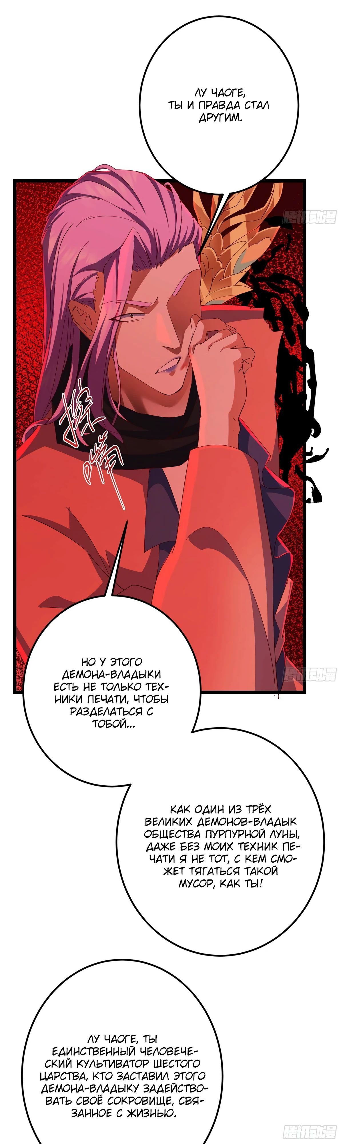 Манга Мастер низшего уровня - Глава 540 Страница 23