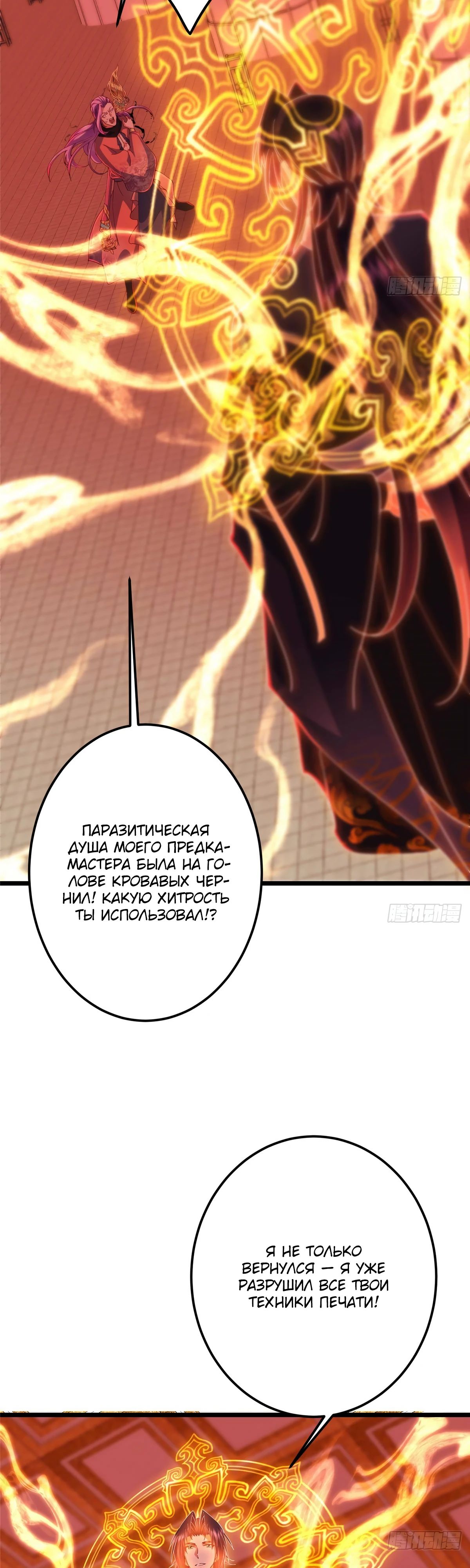 Манга Мастер низшего уровня - Глава 540 Страница 8