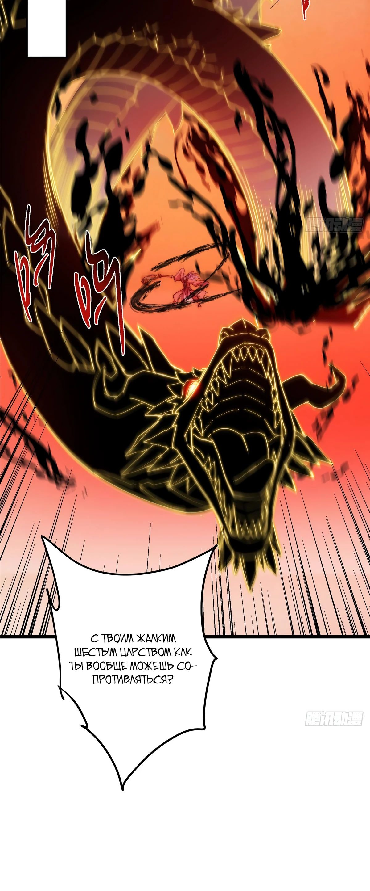 Манга Мастер низшего уровня - Глава 540 Страница 28