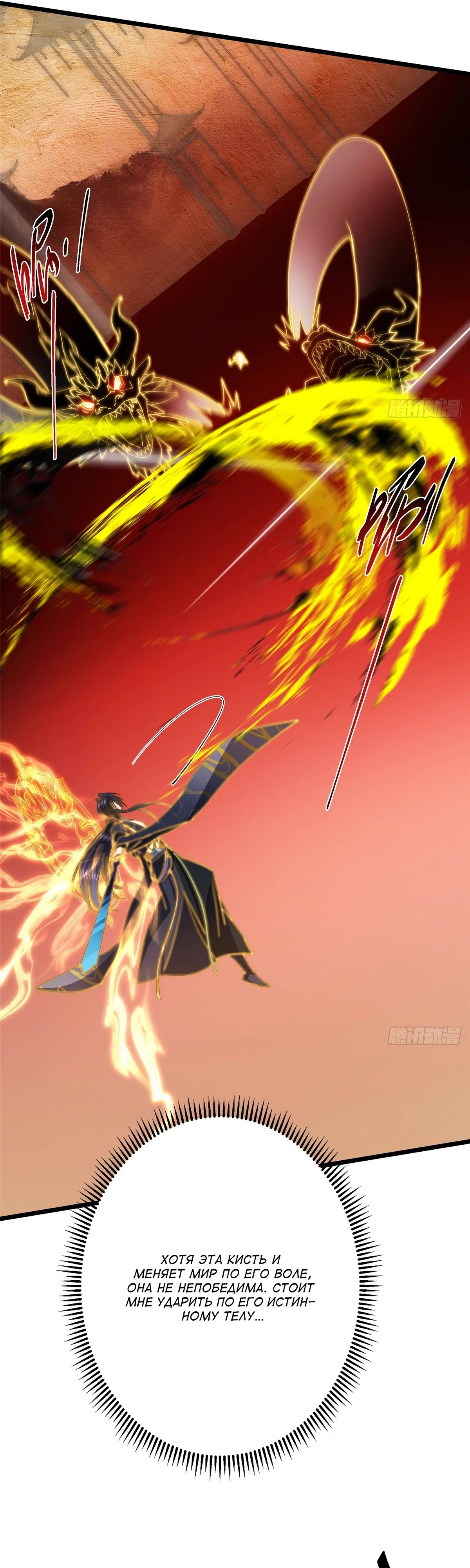 Манга Мастер низшего уровня - Глава 540 Страница 29