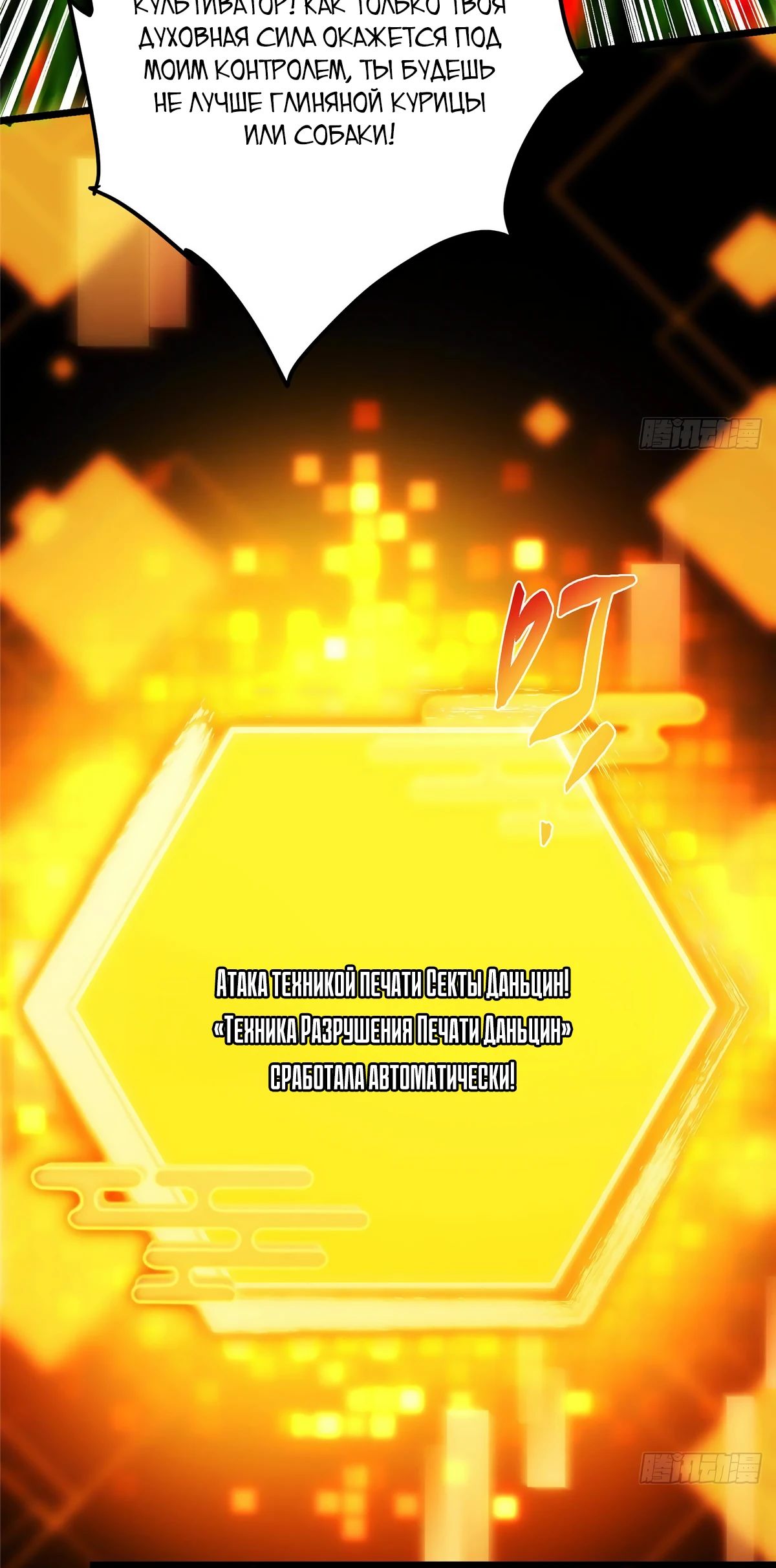 Манга Мастер низшего уровня - Глава 540 Страница 17