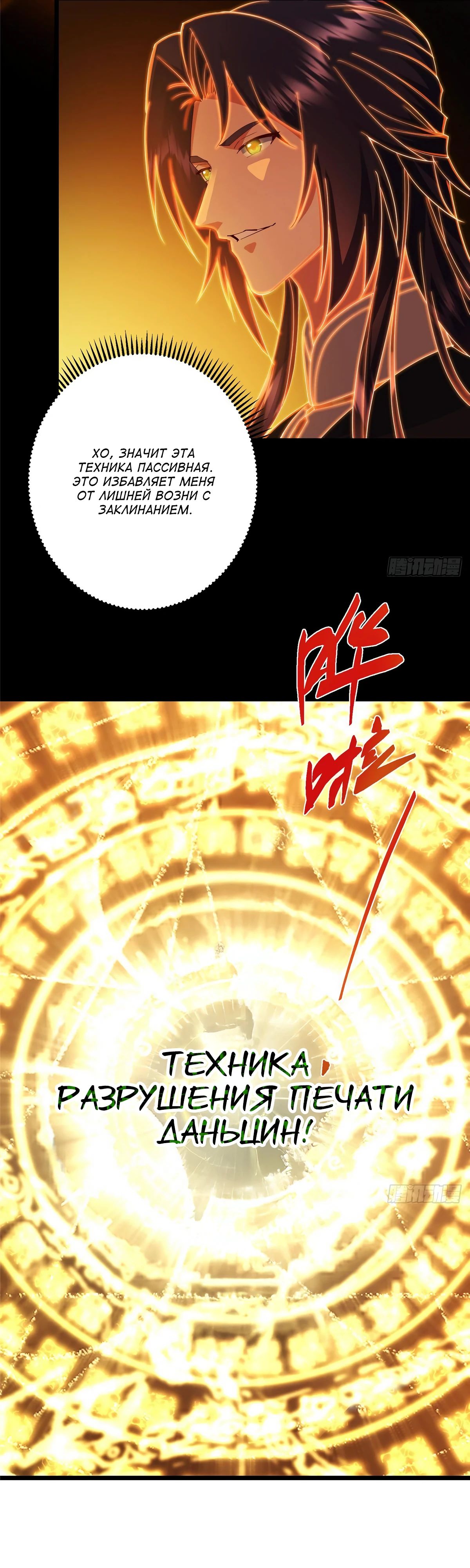 Манга Мастер низшего уровня - Глава 540 Страница 18