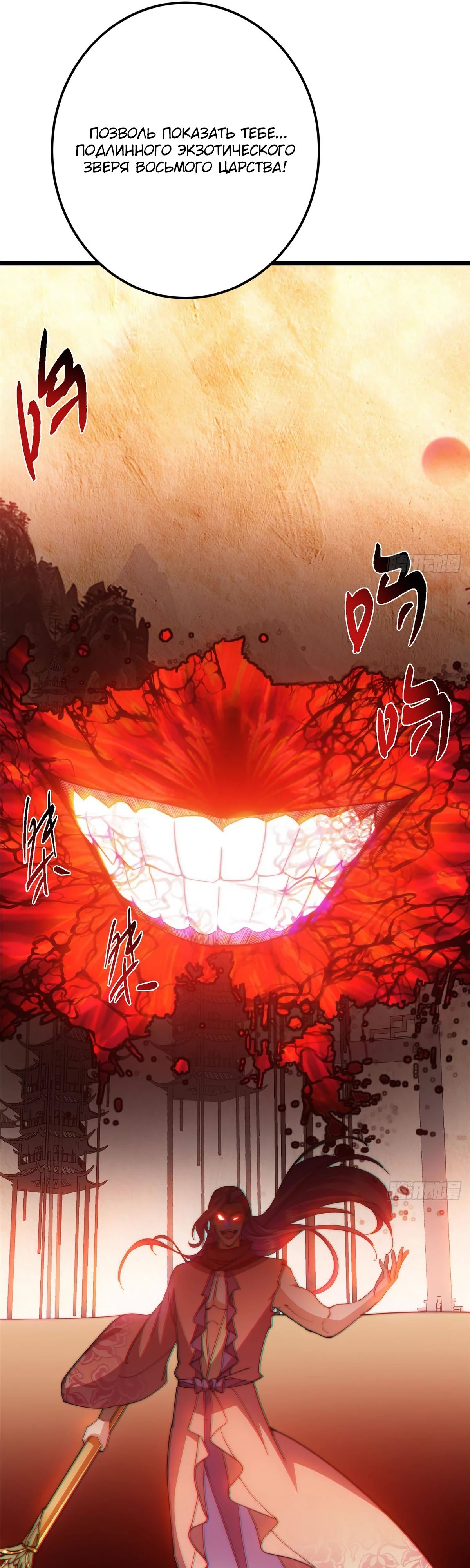 Манга Мастер низшего уровня - Глава 540 Страница 38