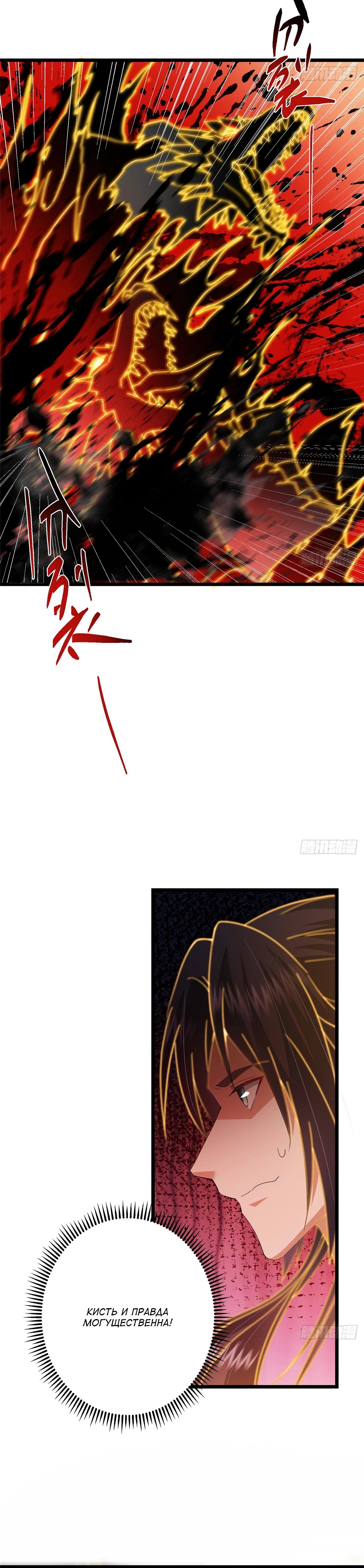Манга Мастер низшего уровня - Глава 540 Страница 30
